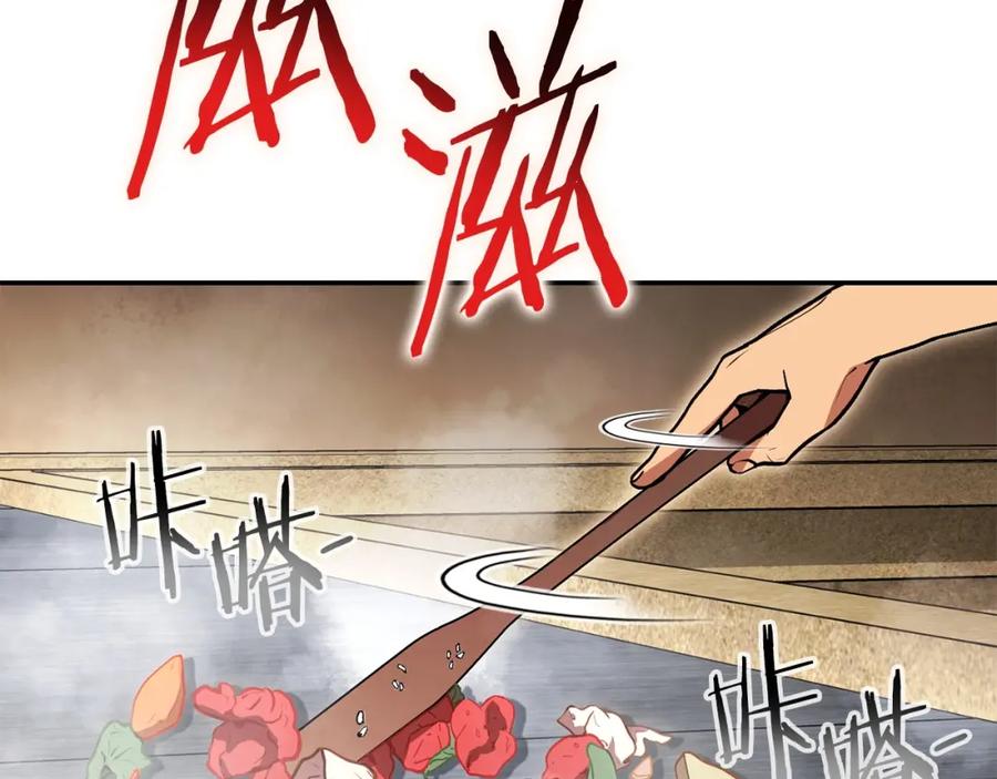 重启地下城 第147话 食神之力！ 第2页