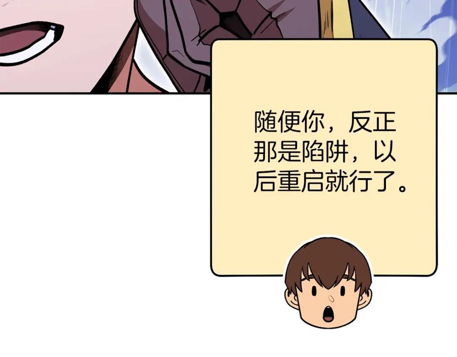 重启地下城 第147话 食神之力！ 第159页