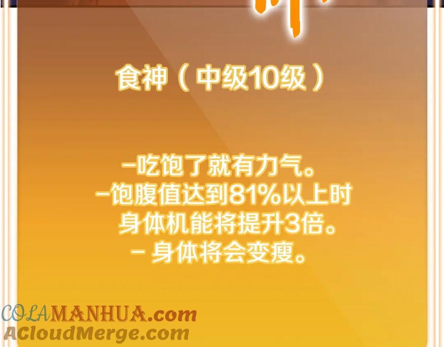重启地下城 第147话 食神之力！ 第145页