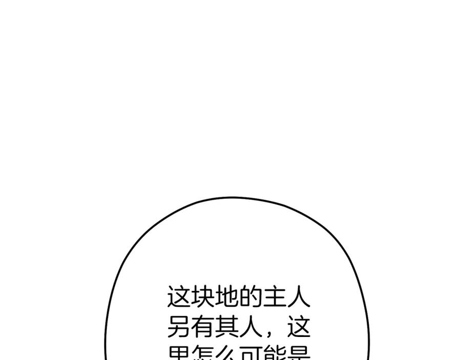 重启地下城 第147话 食神之力！ 第111页