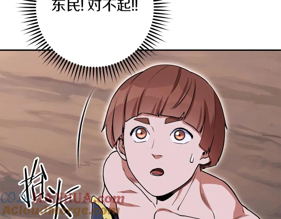 重启地下城 第147话 食神之力！ 第213页