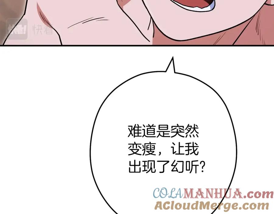 重启地下城 第147话 食神之力！ 第217页