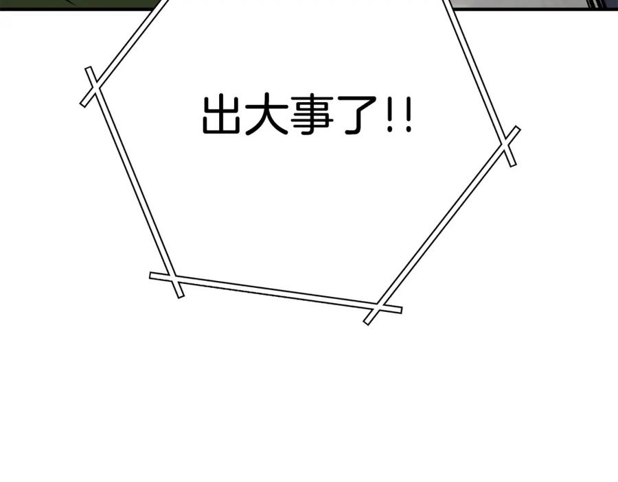 重启地下城 第147话 食神之力！ 第250页