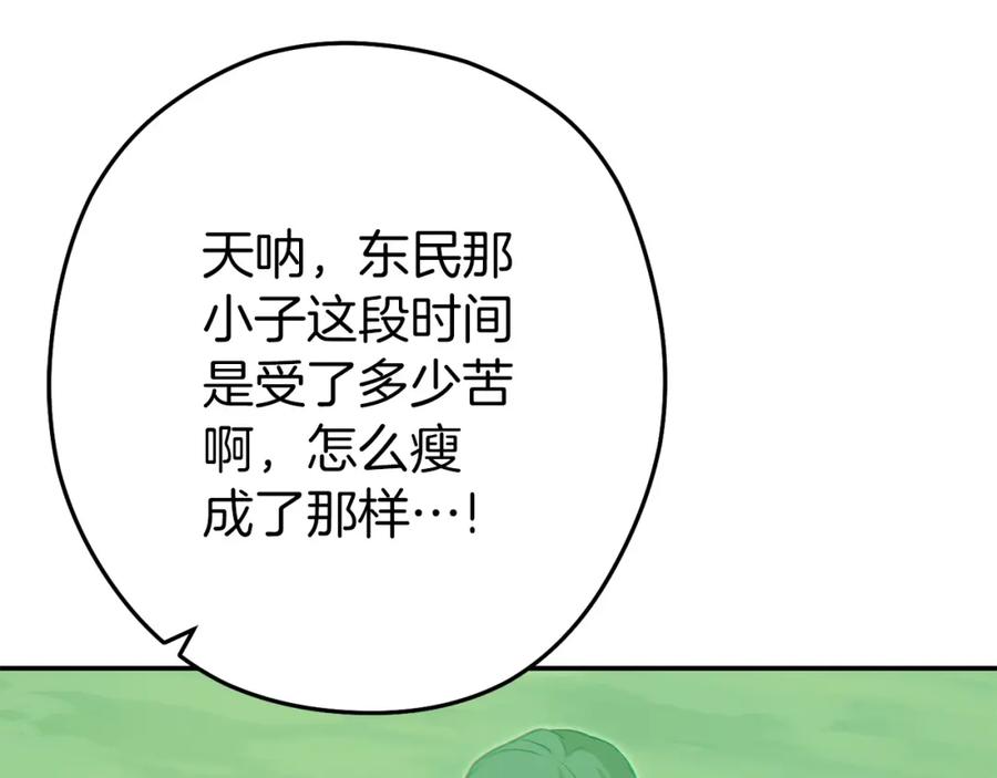 重启地下城 第147话 食神之力！ 第206页