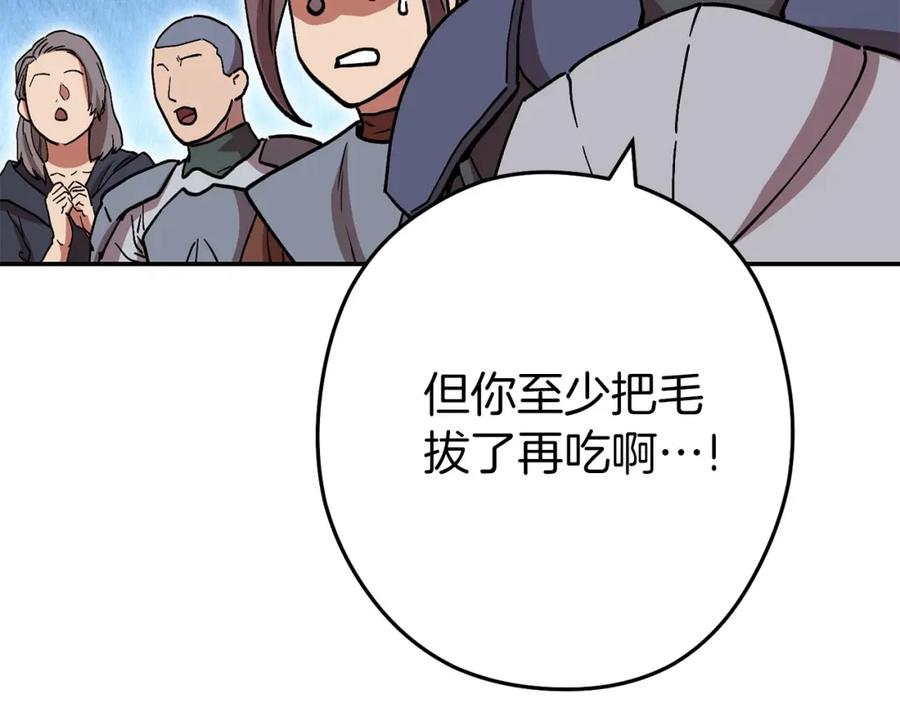 重启地下城 第147话 食神之力！ 第56页