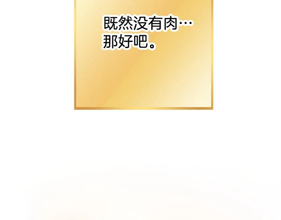 重启地下城 第147话 食神之力！ 第39页