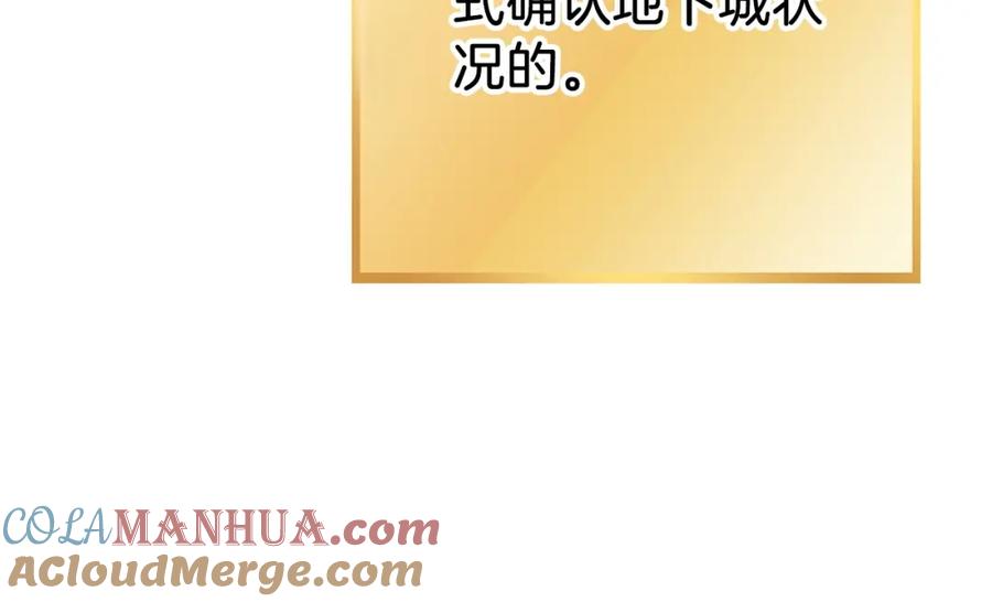 重启地下城 第147话 食神之力！ 第229页
