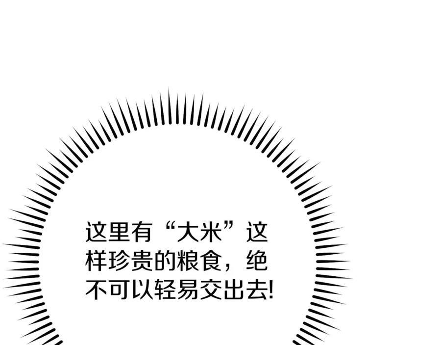 重启地下城 第147话 食神之力！ 第116页