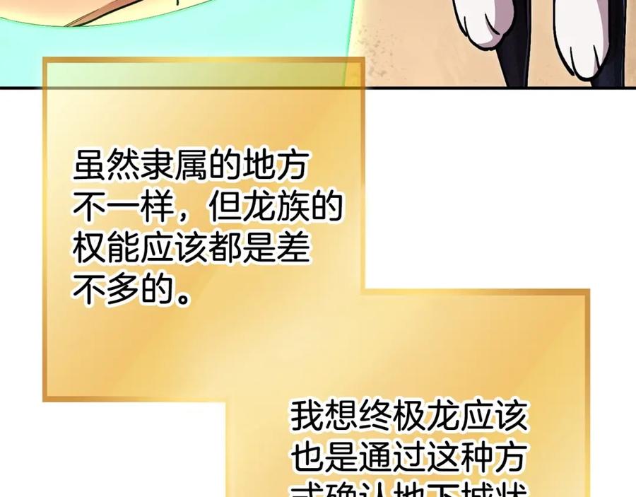 重启地下城 第147话 食神之力！ 第228页