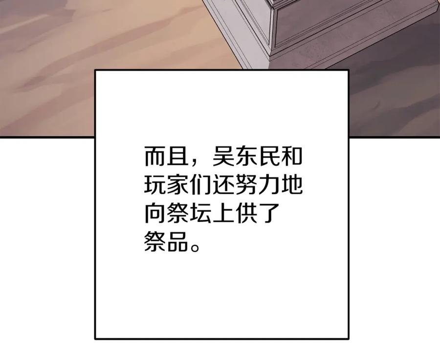 重启地下城 第147话 食神之力！ 第242页