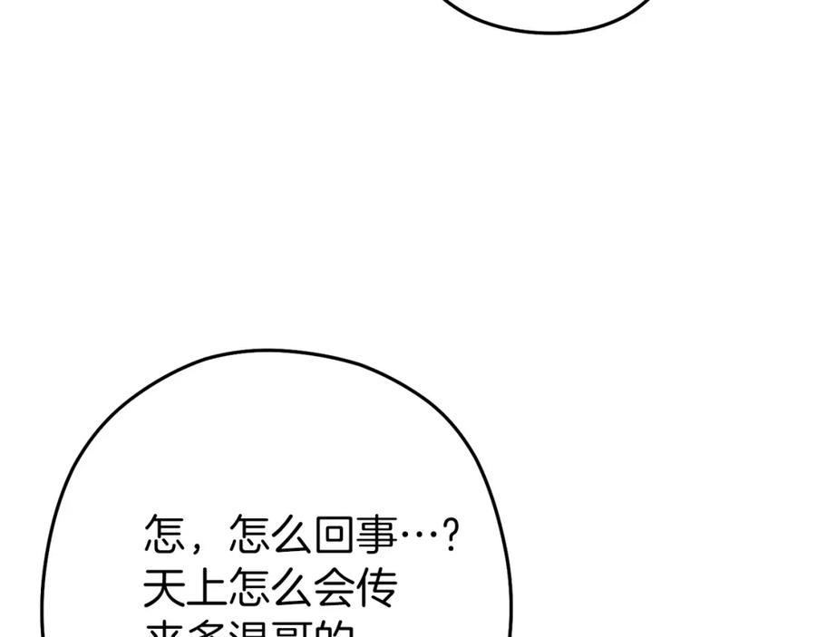 重启地下城 第147话 食神之力！ 第215页