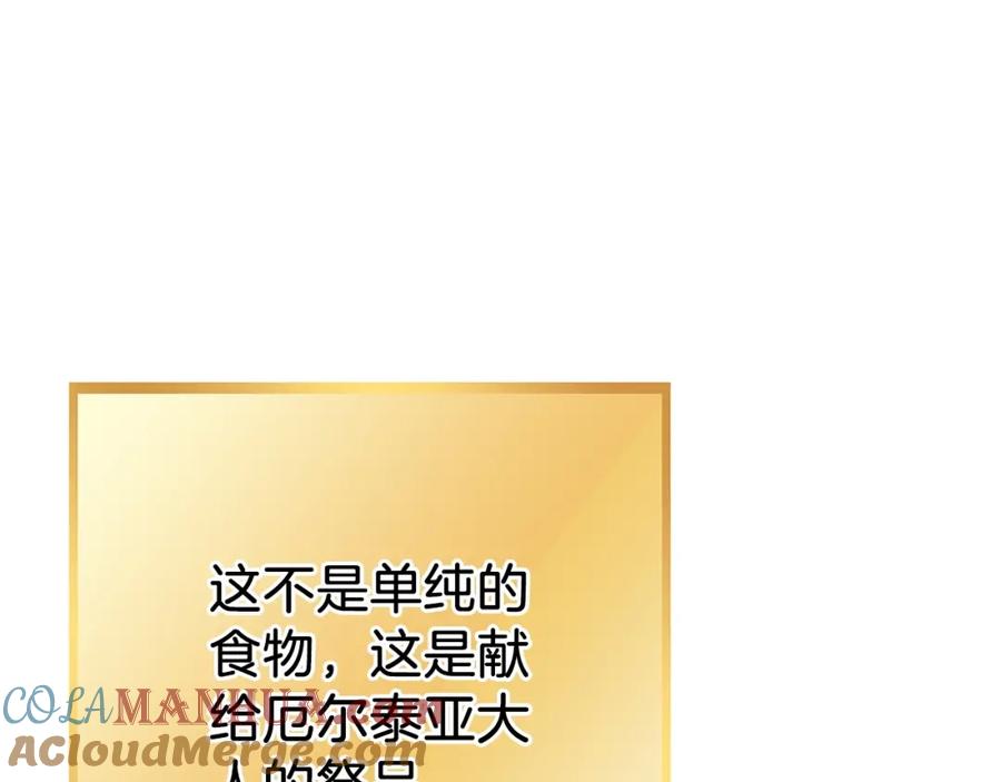 重启地下城 第147话 食神之力！ 第17页