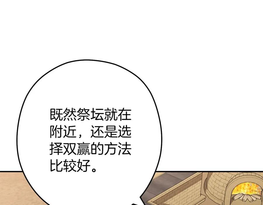 重启地下城 第147话 食神之力！ 第88页