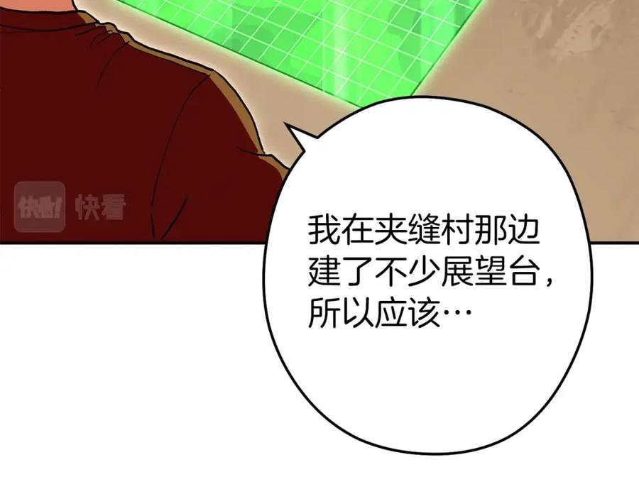 重启地下城 第147话 食神之力！ 第192页
