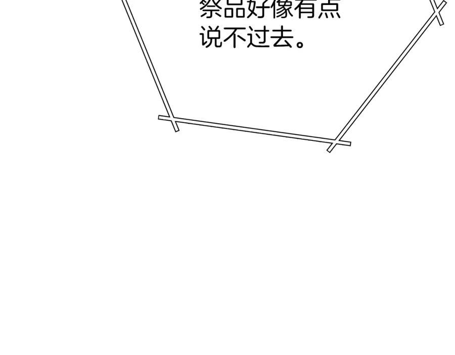 重启地下城 第147话 食神之力！ 第23页