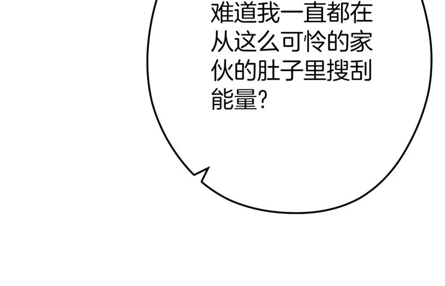 重启地下城 第147话 食神之力！ 第208页