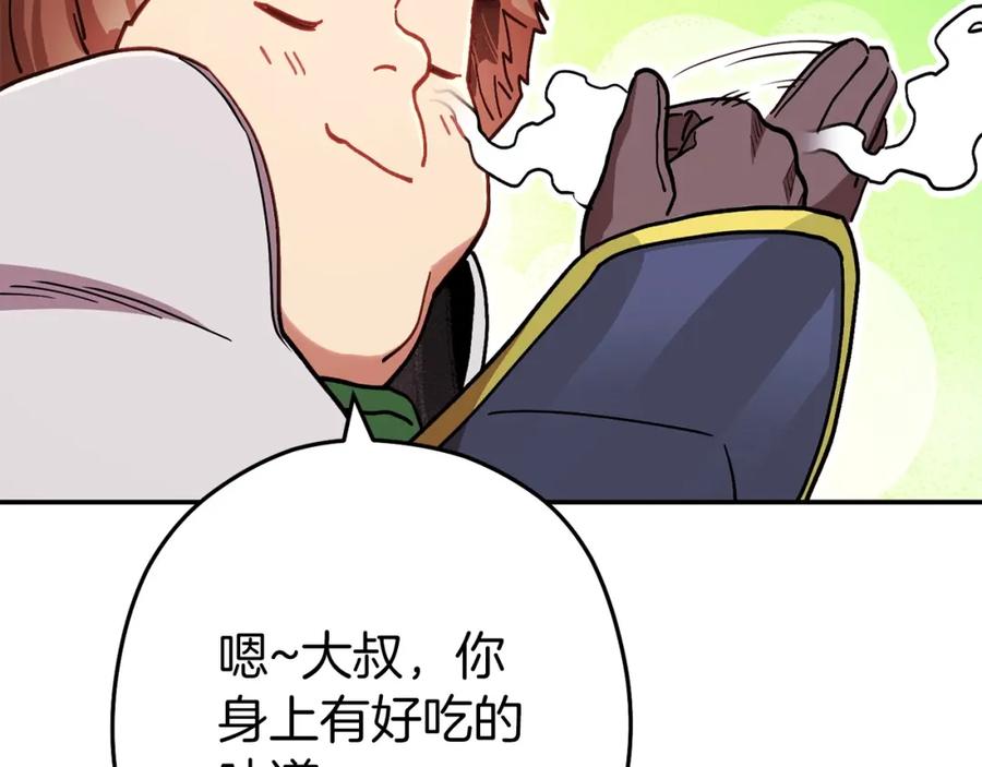 重启地下城 第147话 食神之力！ 第66页
