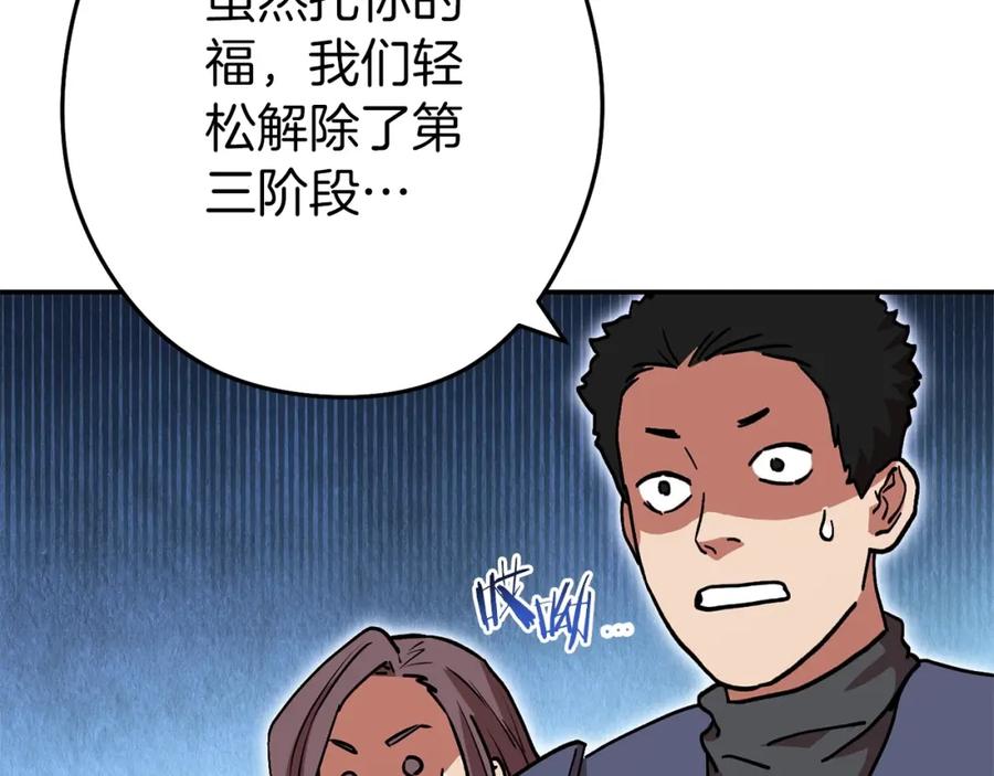 重启地下城 第147话 食神之力！ 第55页