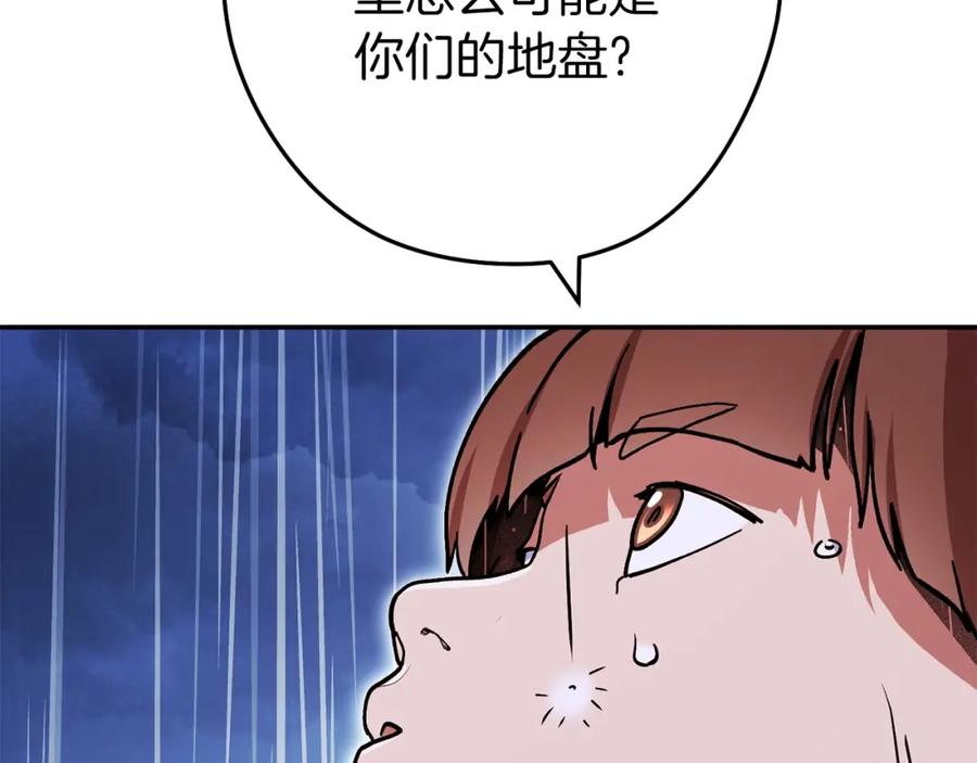 重启地下城 第147话 食神之力！ 第112页