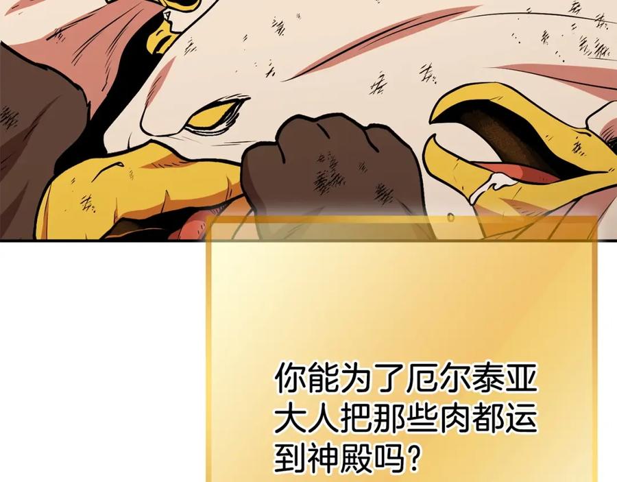 重启地下城 第147话 食神之力！ 第19页