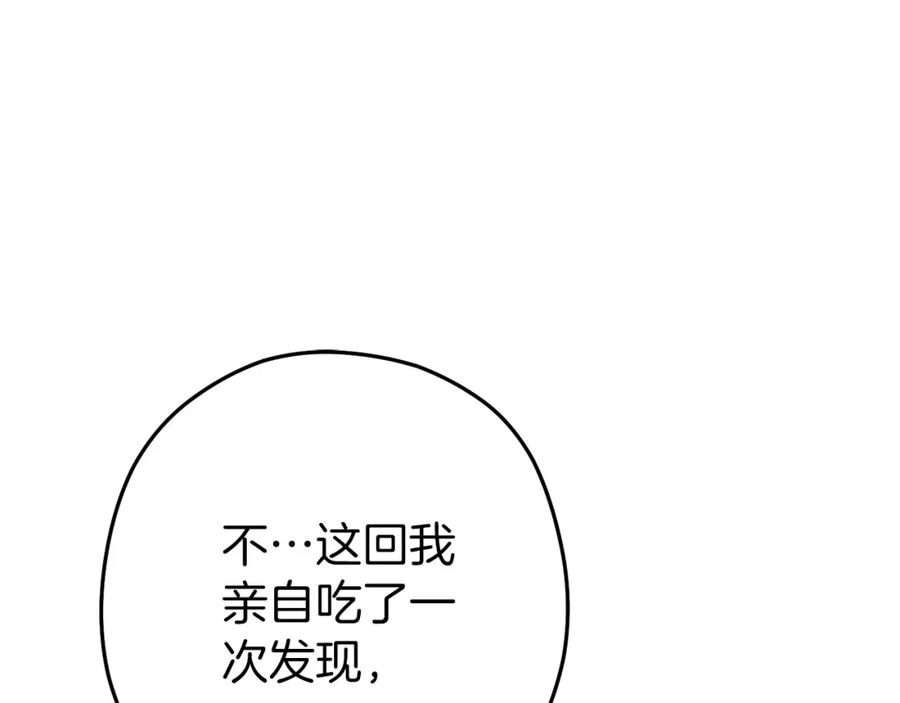 重启地下城 第147话 食神之力！ 第84页