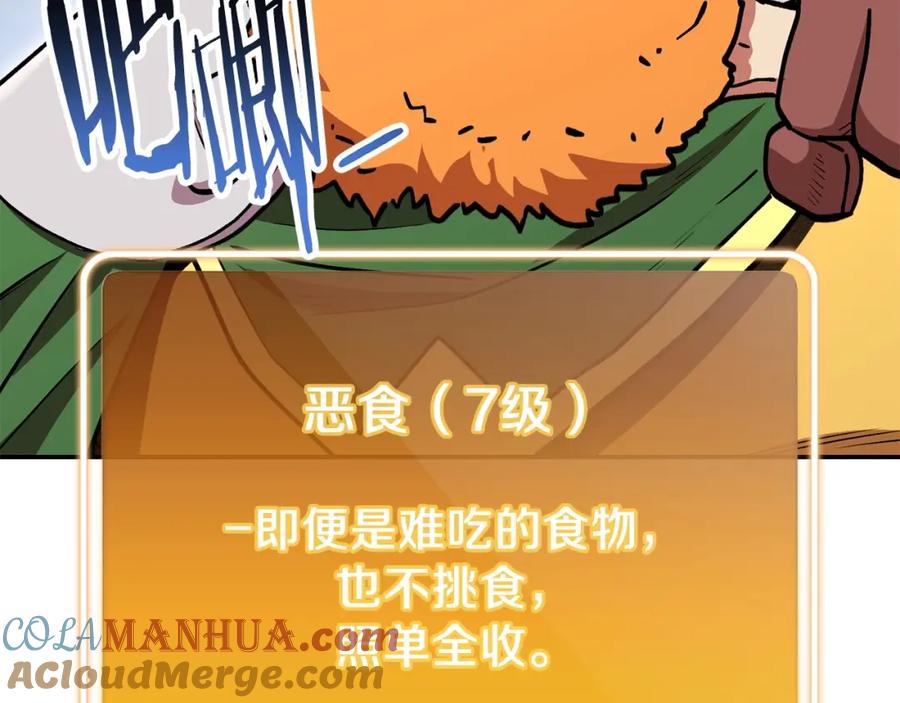 重启地下城 第147话 食神之力！ 第53页