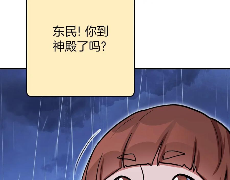 重启地下城 第147话 食神之力！ 第94页