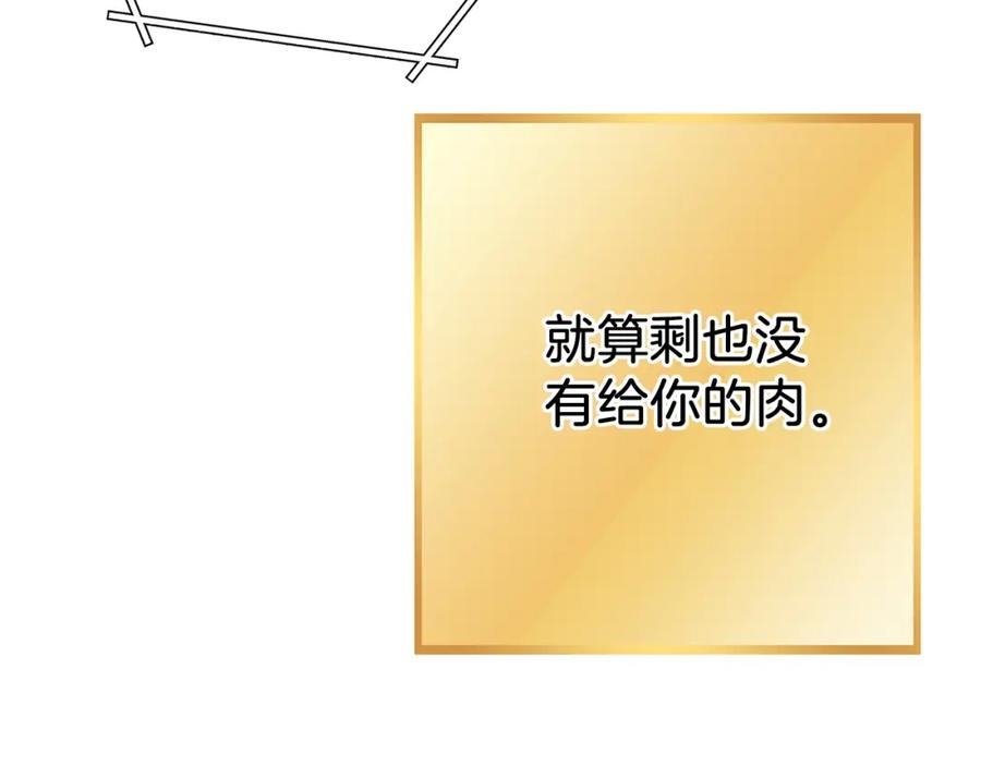 重启地下城 第147话 食神之力！ 第16页