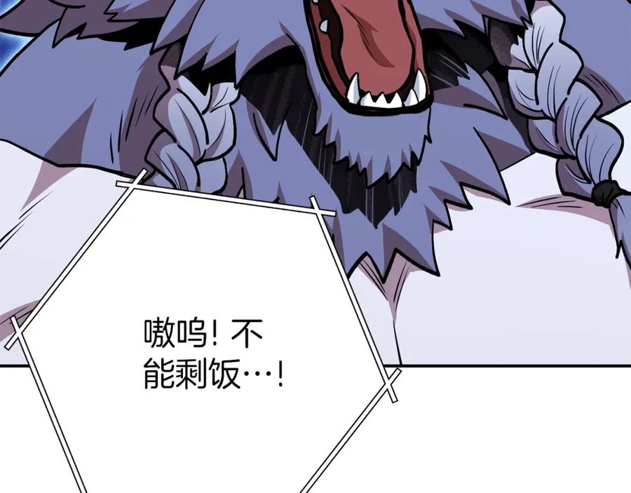 重启地下城 第147话 食神之力！ 第15页