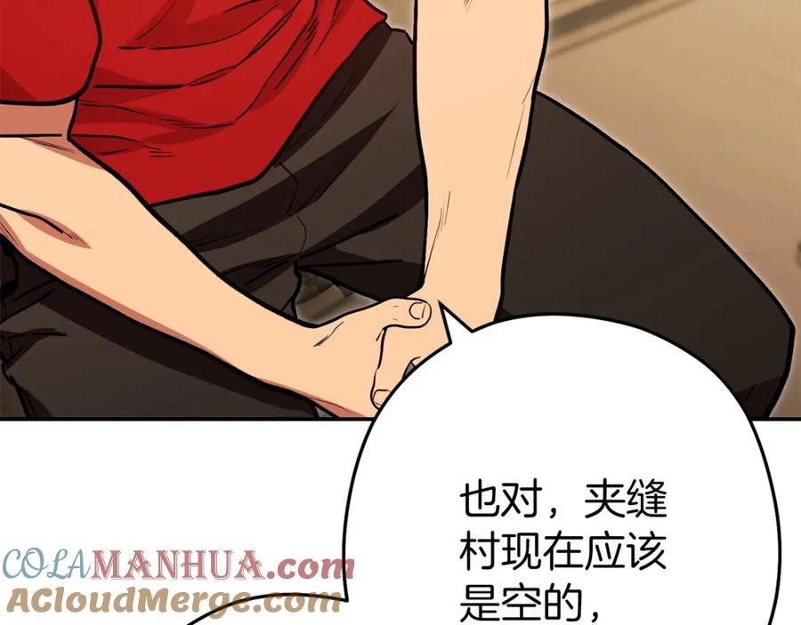 重启地下城 第147话 食神之力！ 第109页