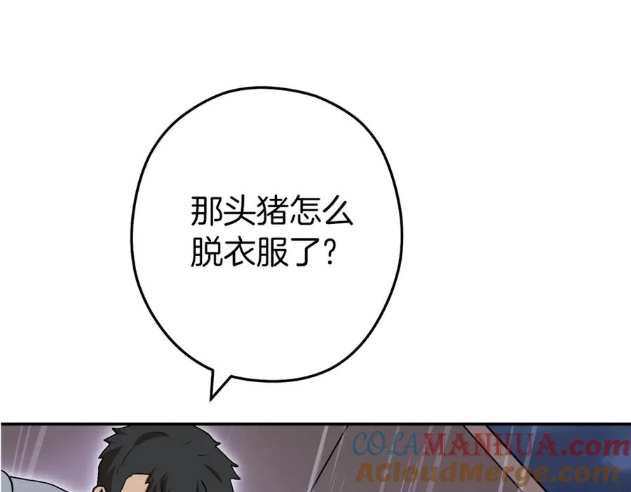 重启地下城 第147话 食神之力！ 第137页