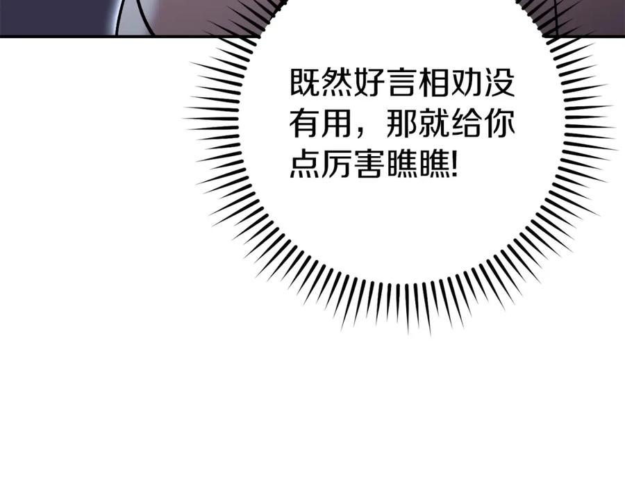重启地下城 第147话 食神之力！ 第118页