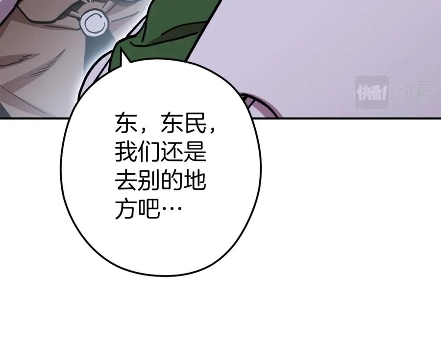 重启地下城 第147话 食神之力！ 第114页
