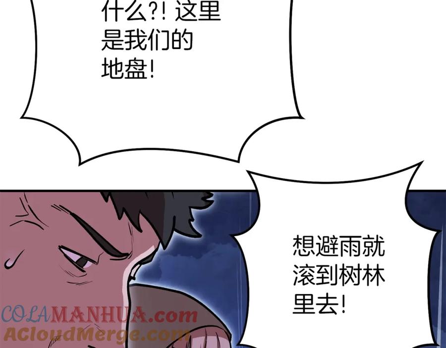 重启地下城 第147话 食神之力！ 第105页