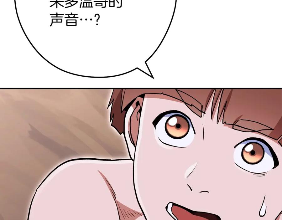 重启地下城 第147话 食神之力！ 第216页