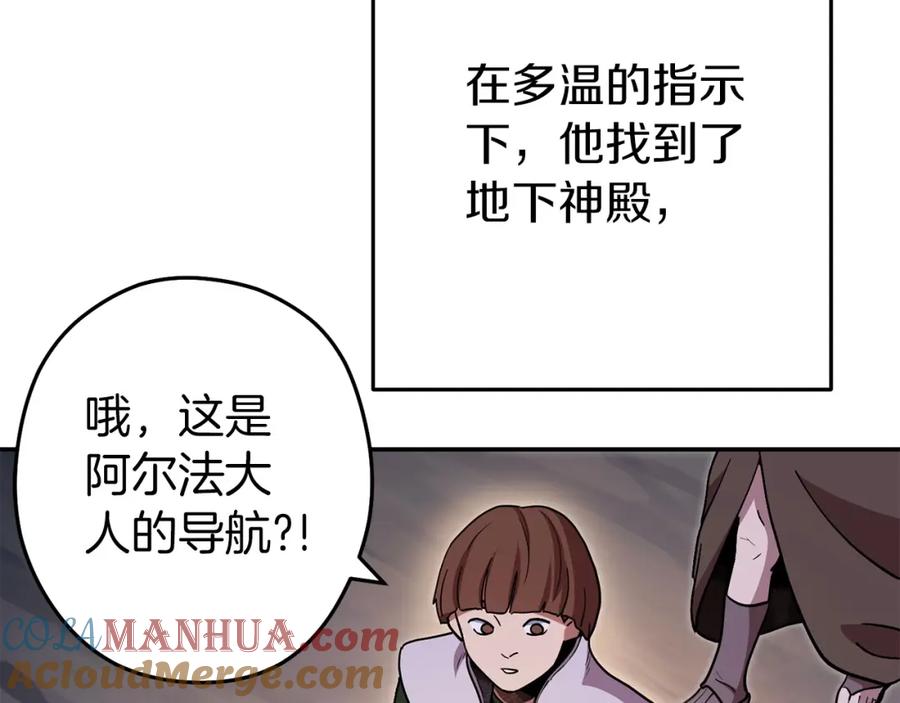 重启地下城 第147话 食神之力！ 第237页