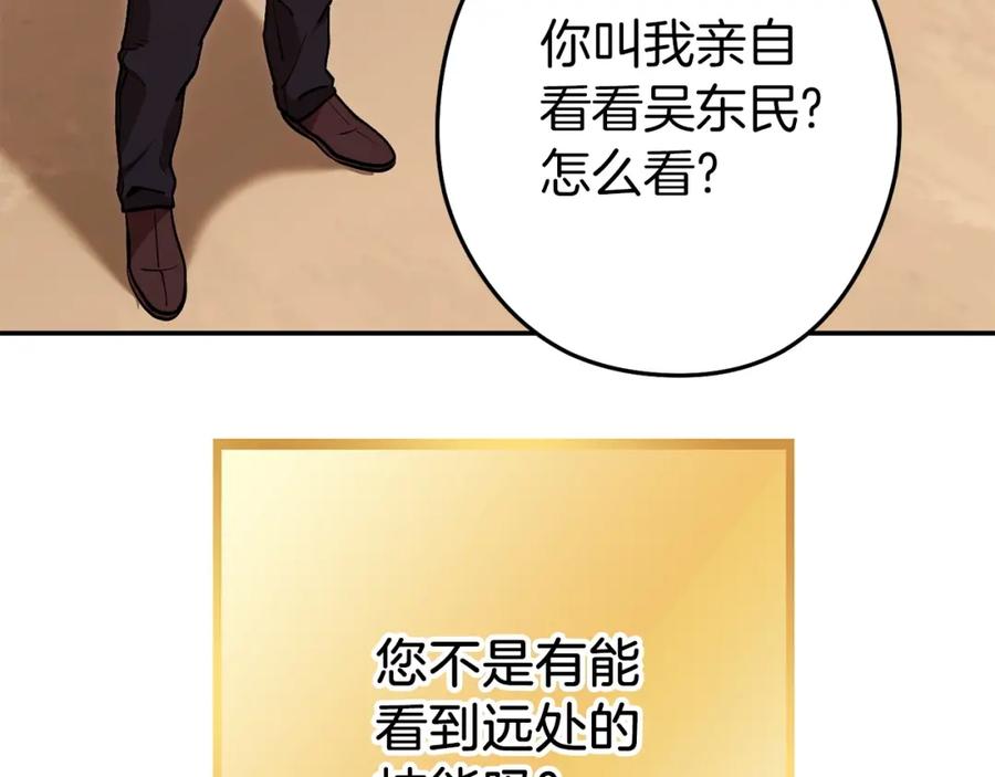 重启地下城 第147话 食神之力！ 第182页