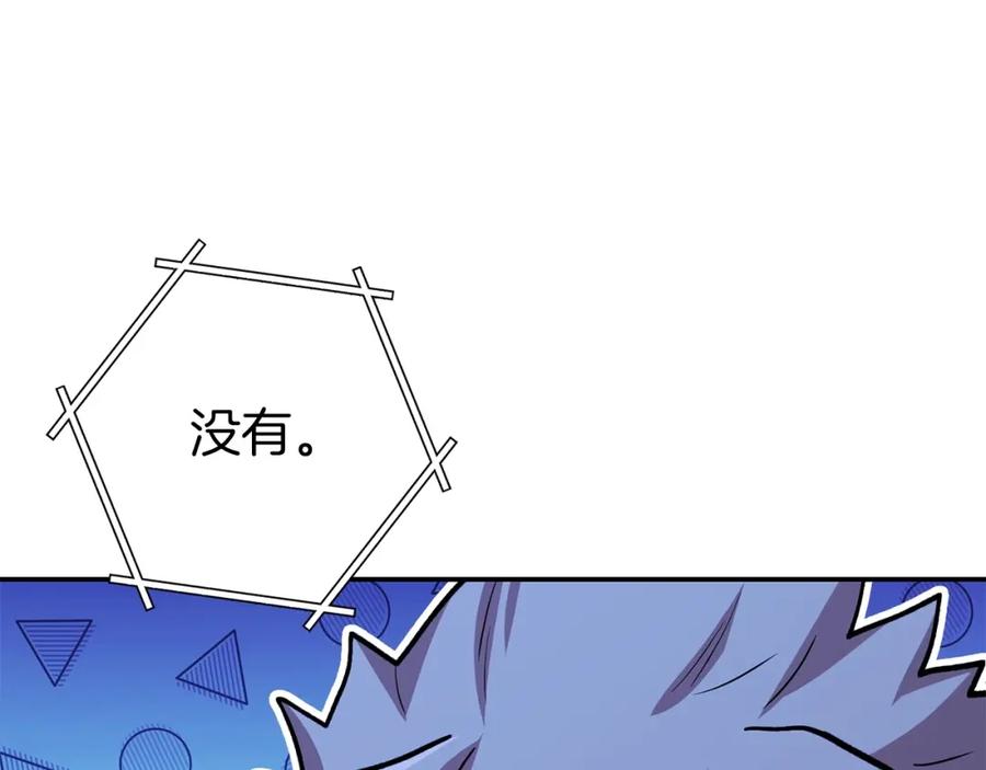 重启地下城 第147话 食神之力！ 第68页