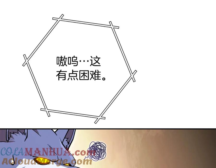 重启地下城 第147话 食神之力！ 第21页