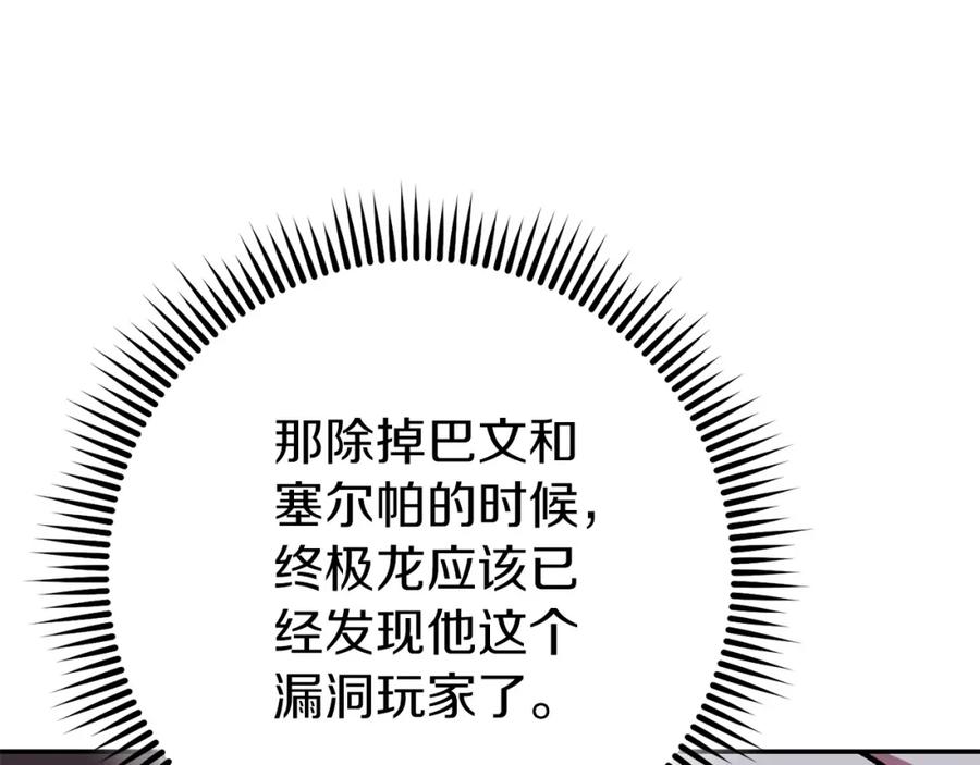 重启地下城 第147话 食神之力！ 第230页