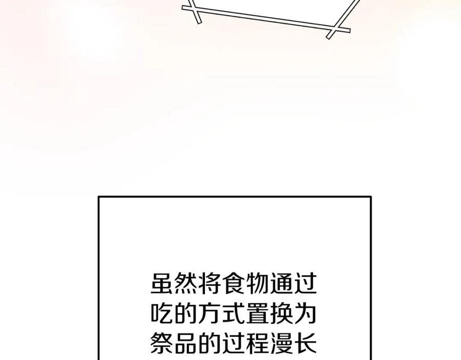 重启地下城 第147话 食神之力！ 第43页