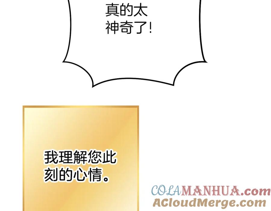 重启地下城 第147话 食神之力！ 第201页