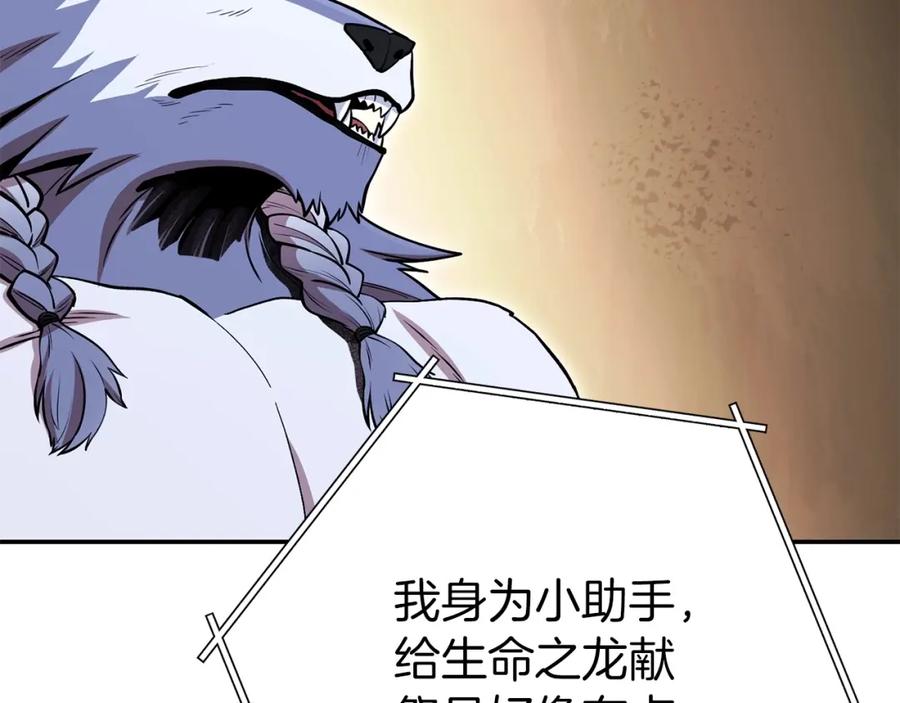 重启地下城 第147话 食神之力！ 第22页
