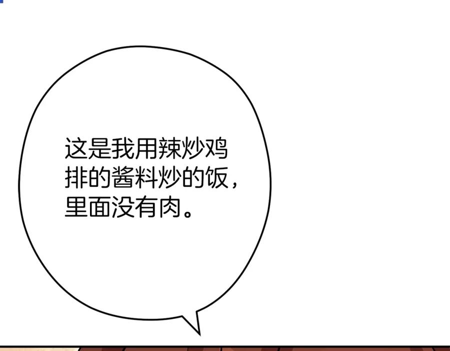 重启地下城 第147话 食神之力！ 第35页