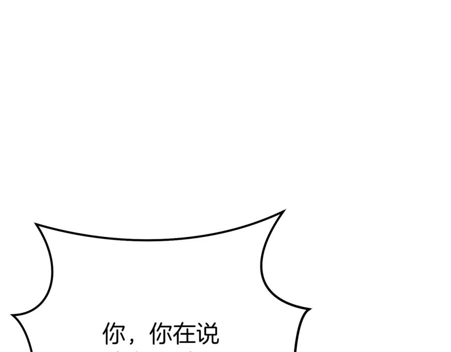 重启地下城 第147话 食神之力！ 第104页
