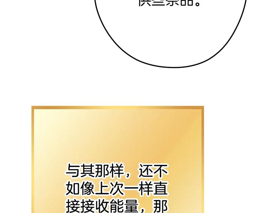 重启地下城 第147话 食神之力！ 第82页