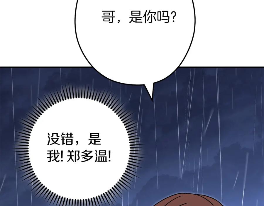 重启地下城 第147话 食神之力！ 第220页