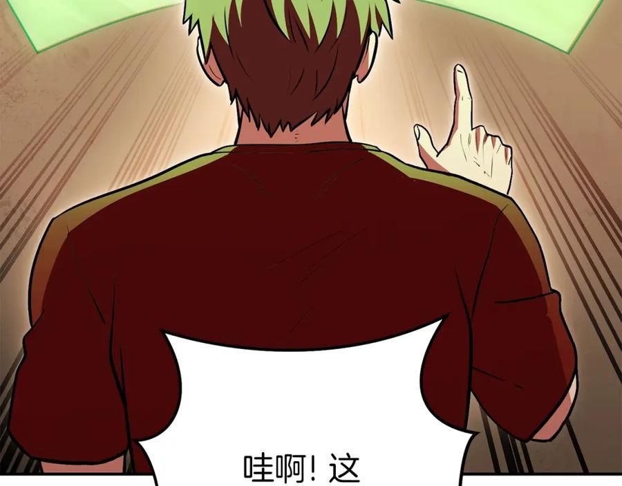 重启地下城 第147话 食神之力！ 第200页