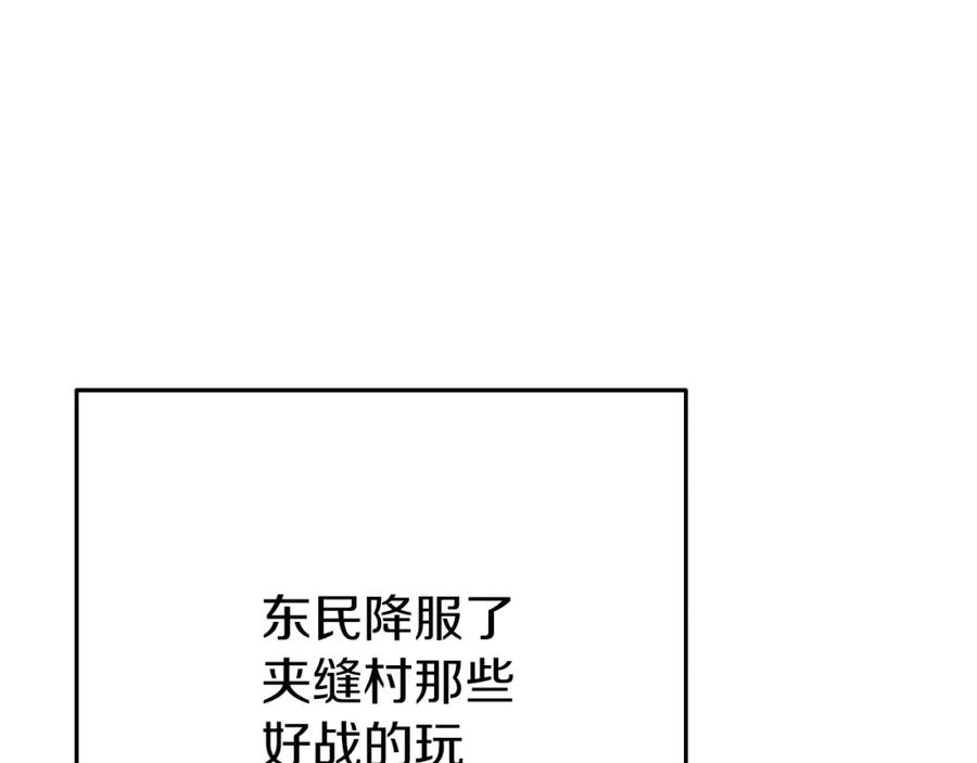 重启地下城 第147话 食神之力！ 第234页