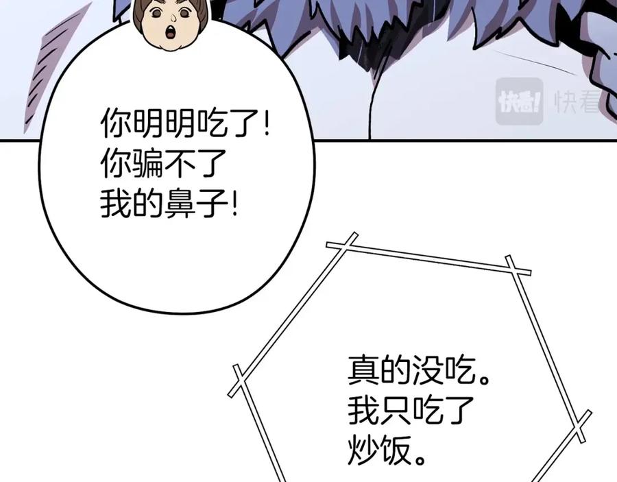 重启地下城 第147话 食神之力！ 第70页